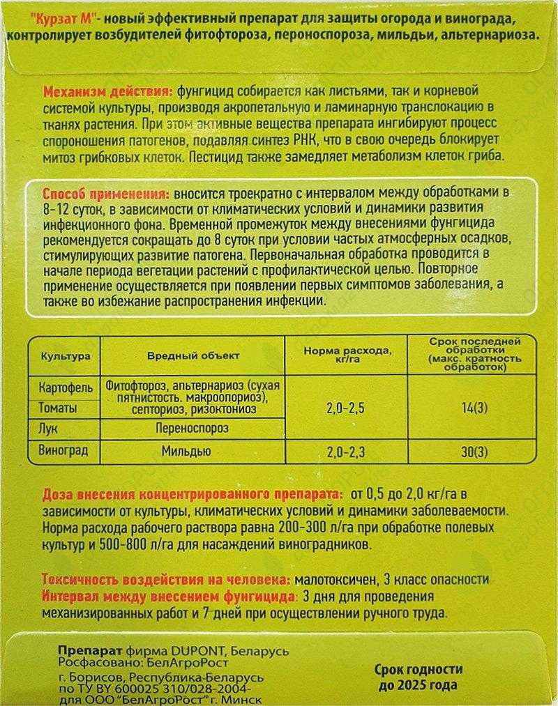 Фунгицид курзат – описание и инструкциея по применению