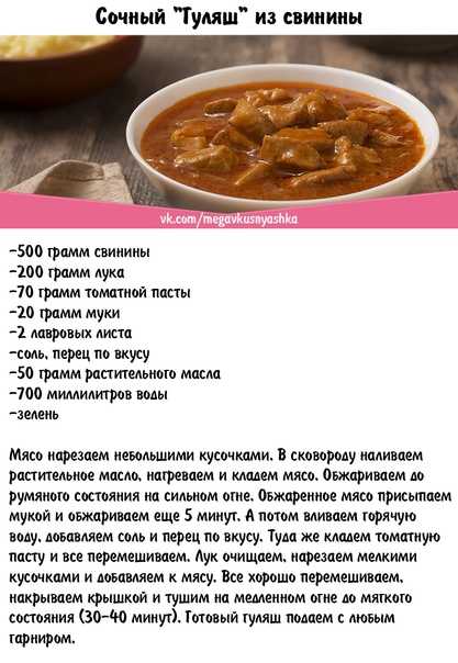 Гуляш из свинины со вкусной подливкой. рецепты, как приготовить правильно свиной гуляш