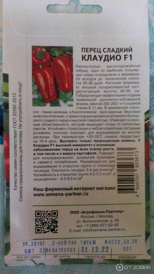 Перец "клаудио": характеристика и описание сорта, урожайность, фото, отзывы