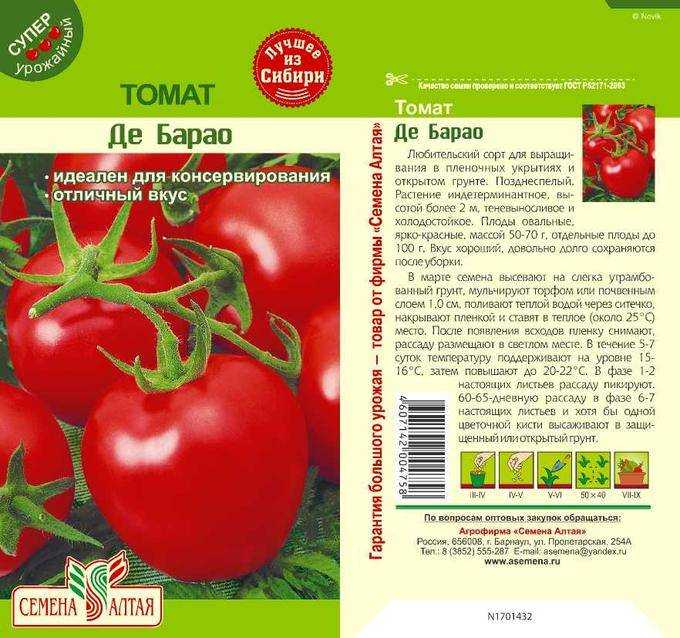 Томат де барао: фото классического и пяти разновидностей