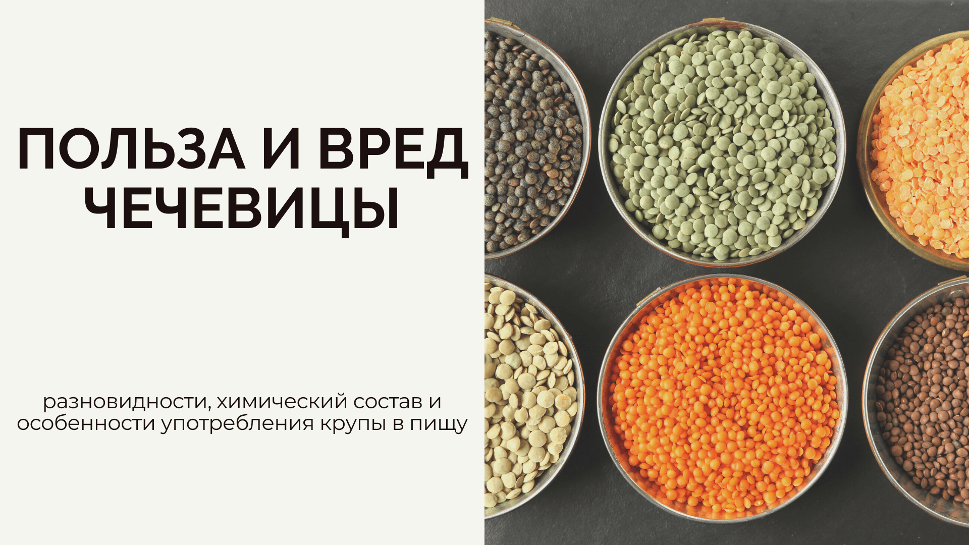 Как готовить чечевицу - рецепты с фот, бобовые с овощами и курицей в мультиварке, видео