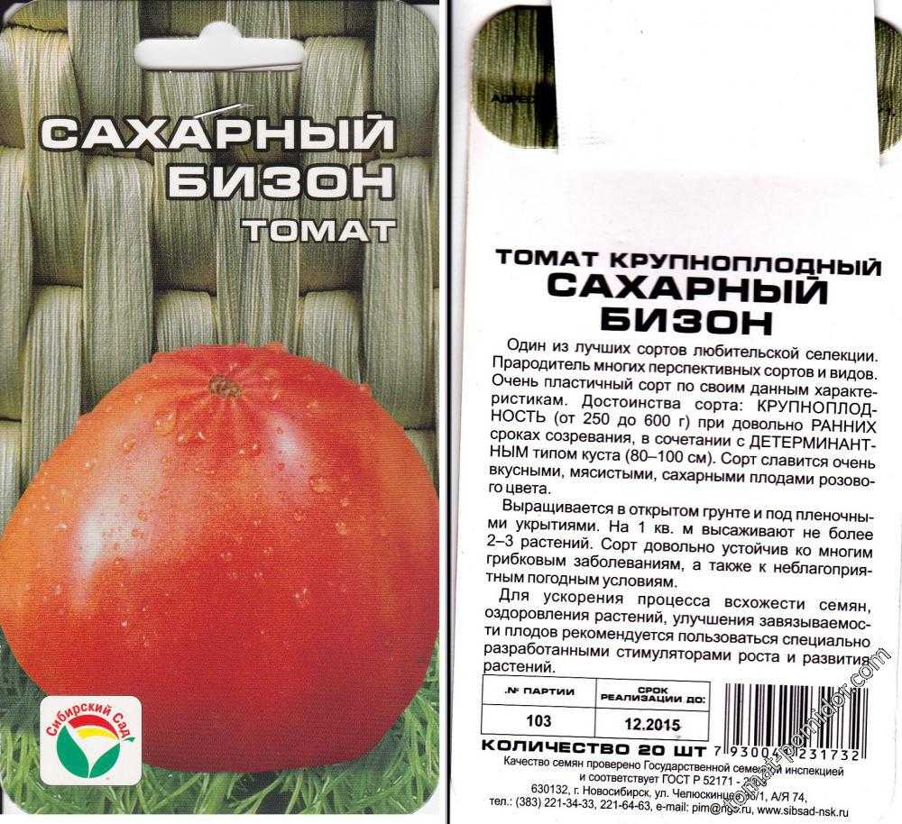 Характеристика и описание томата «сахарный бизон». отзывы о сорте