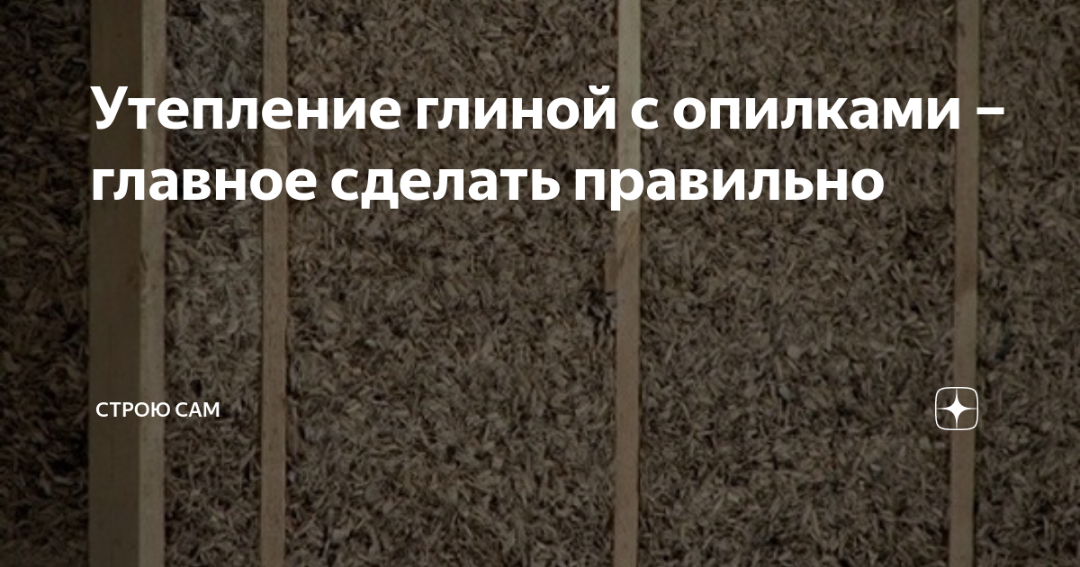 Опилки для огорода: польза и вред, применение