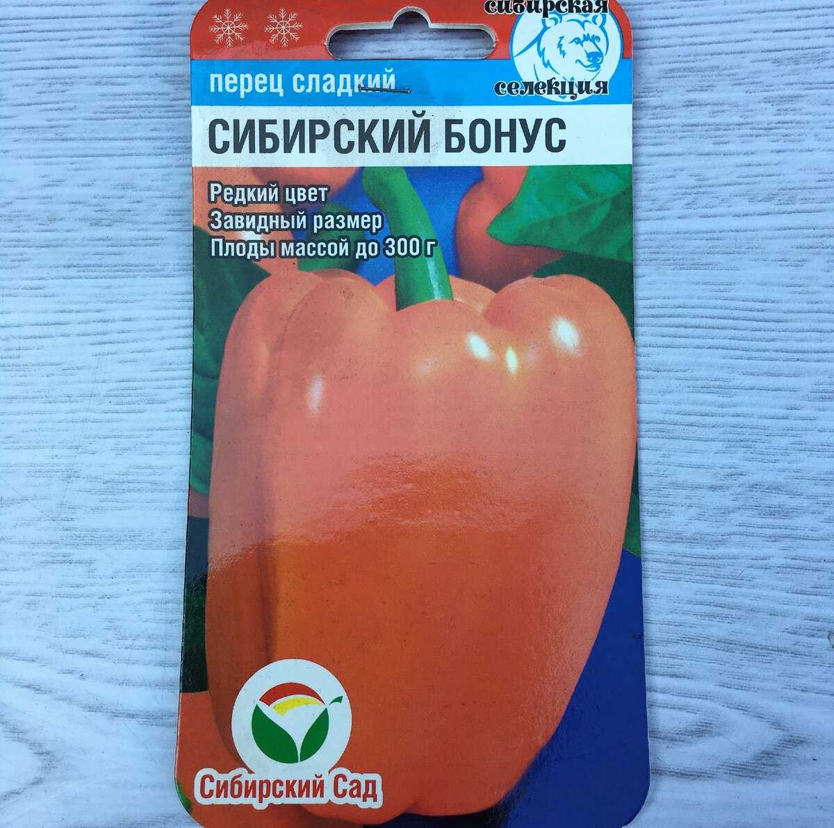 Топ-20 лучших сортов сладкого перца для сибири для открытого грунта и теплиц: ранние, урожайные, скороспелые - иди в сад