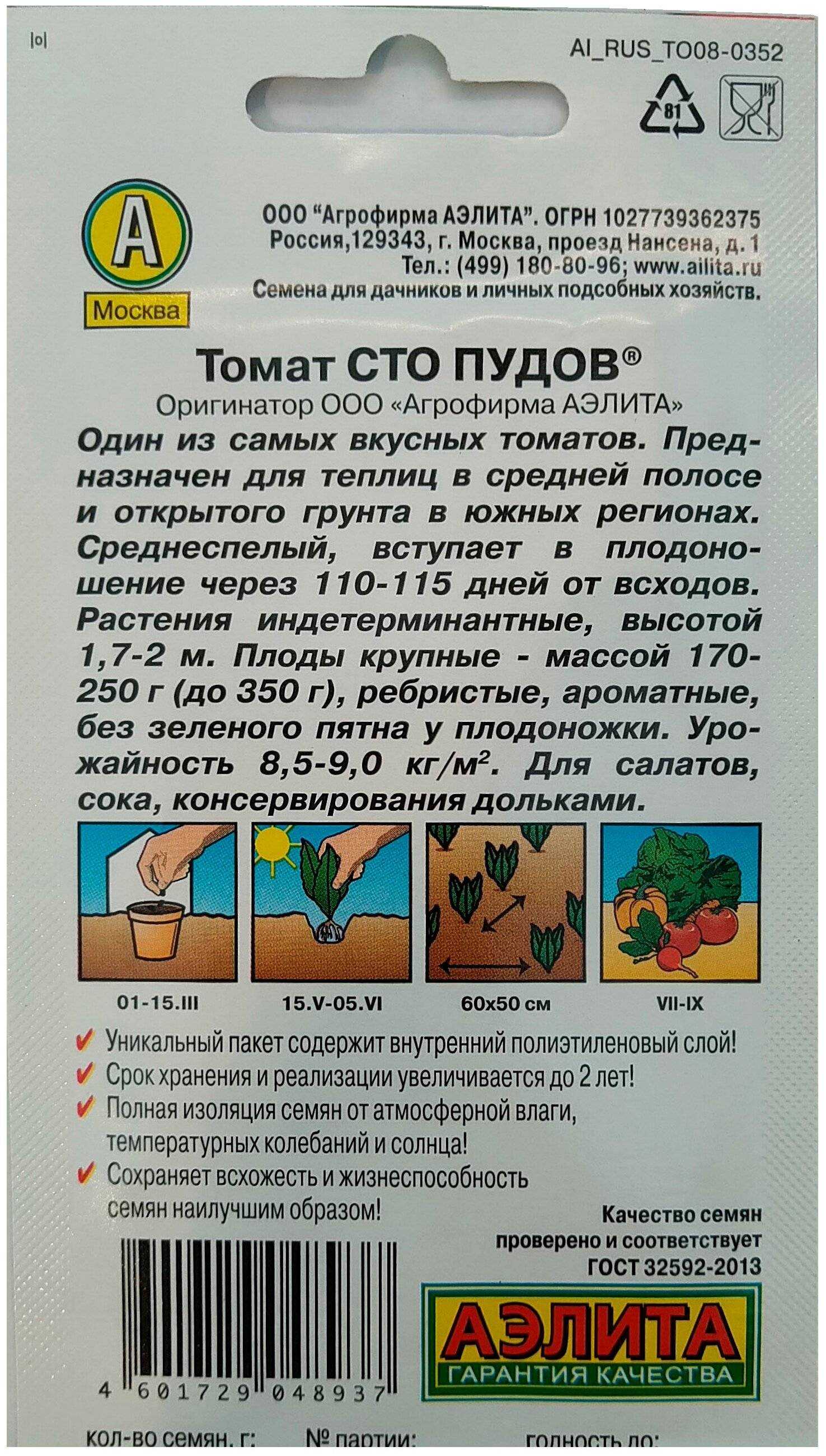 Томат сто пудов: описание сорта, отзывы, фото, урожайность