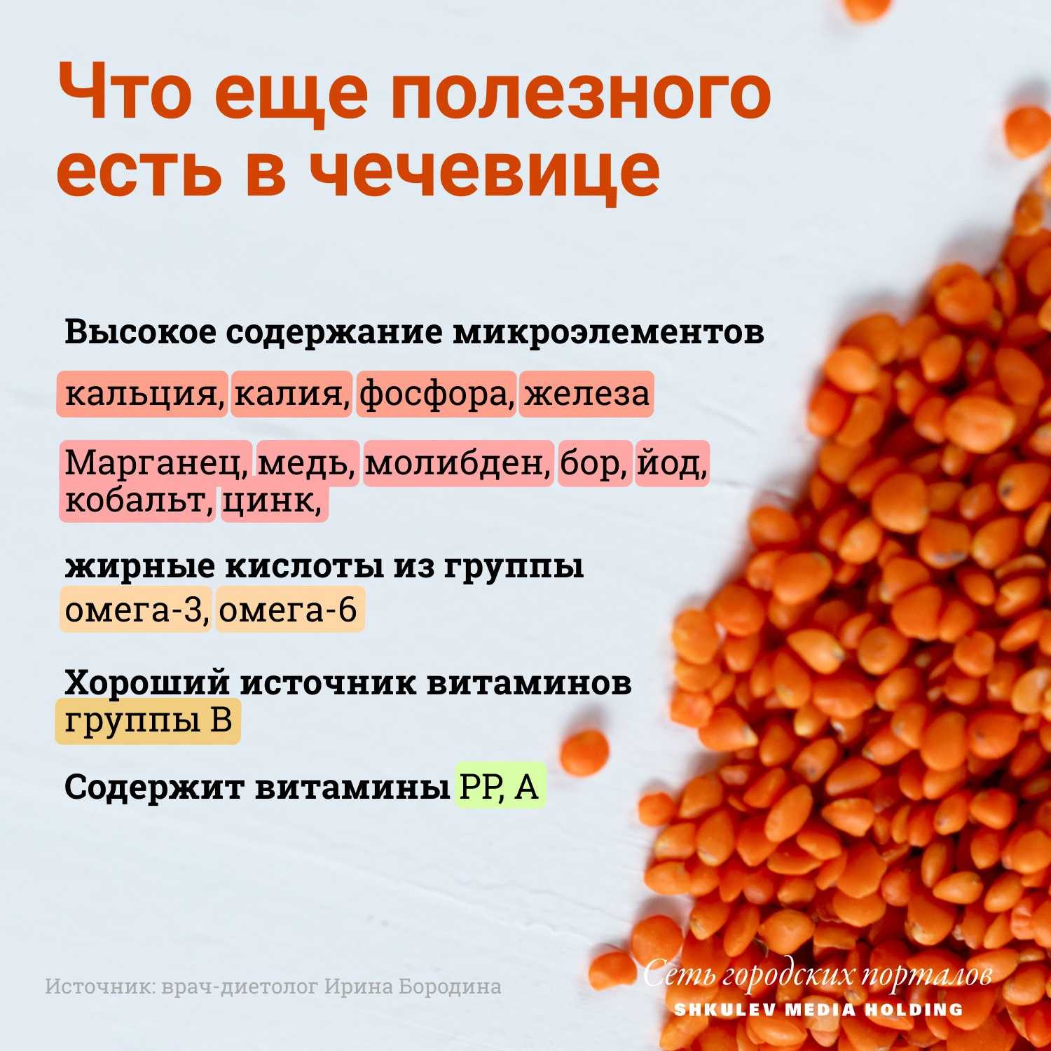 Чем полезна чечевица: для, организма, здоровья, похудении, диабете
