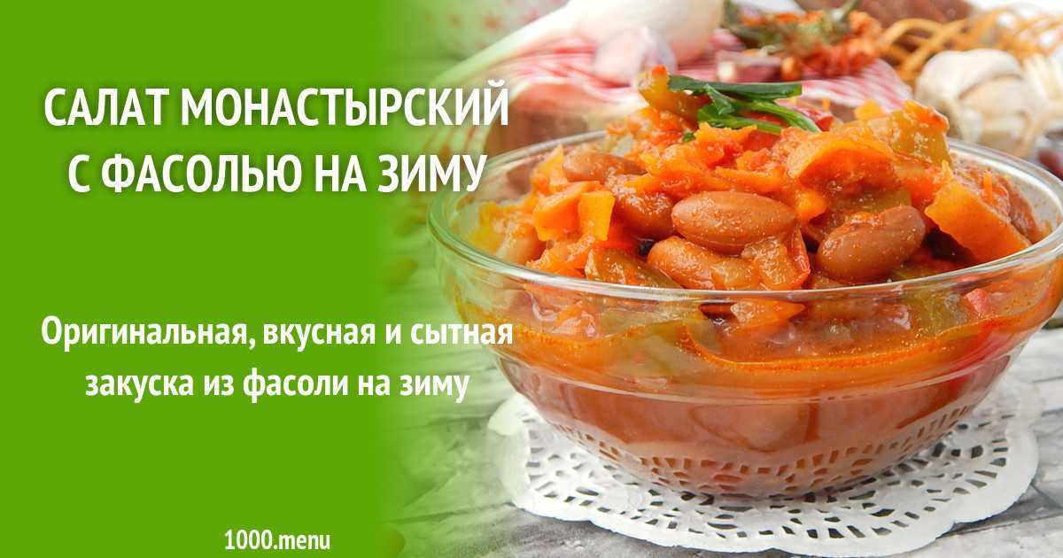 Салат с фасолью и сухариками – 20 очень вкусных и простых рецептов с фото