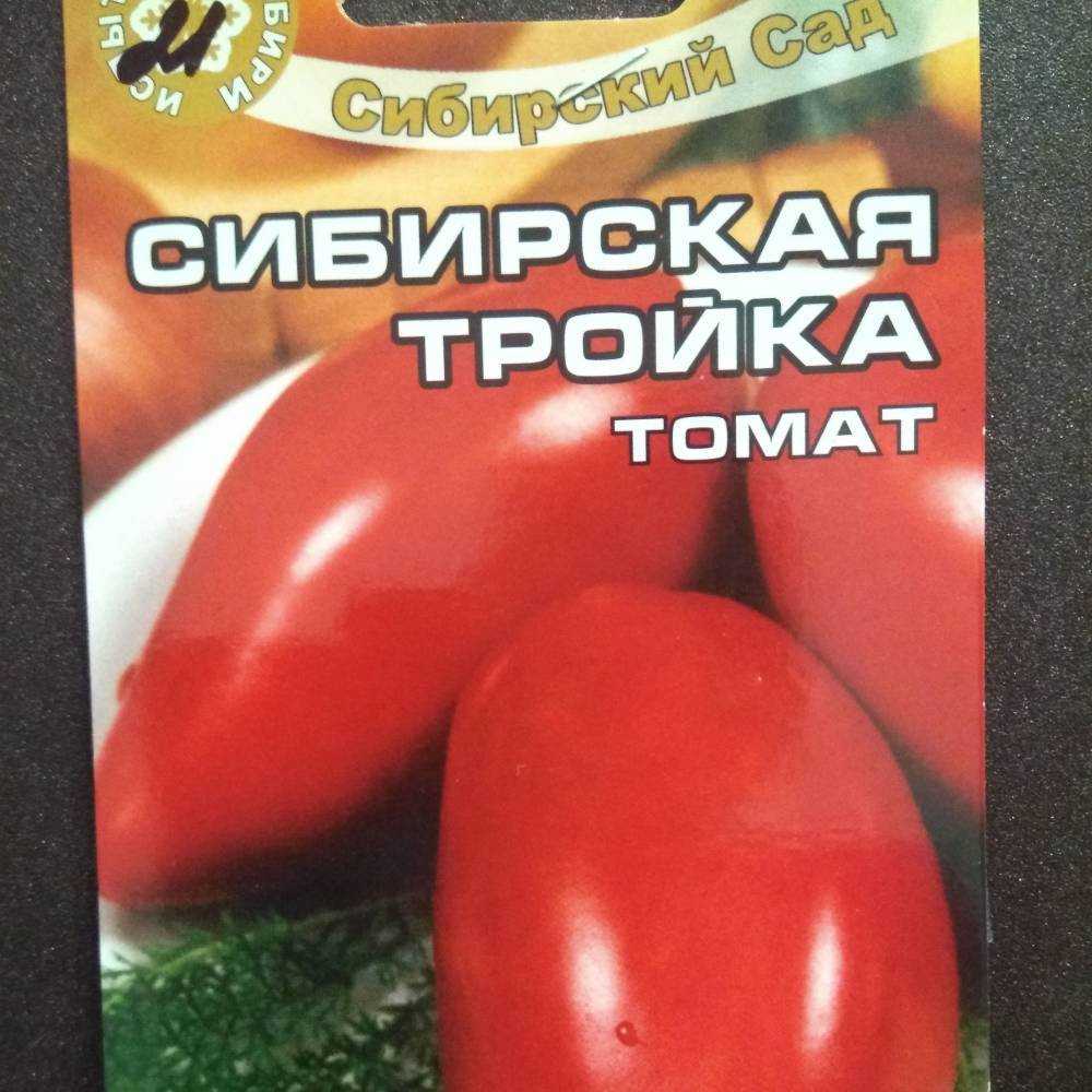 Томат сибирская тройка: описание и характеристика сорта, особенности выращивания, отзывы, фото