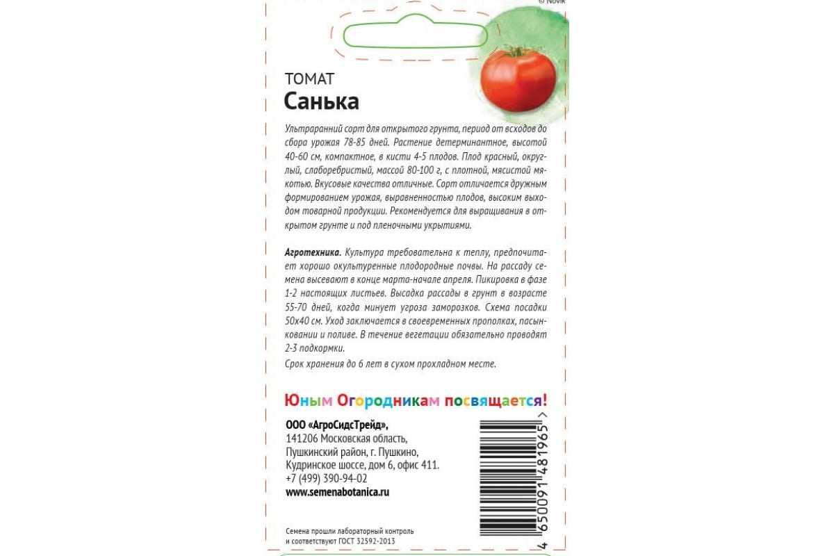 Томат санька: достоинства и недостатки урожайного сорта