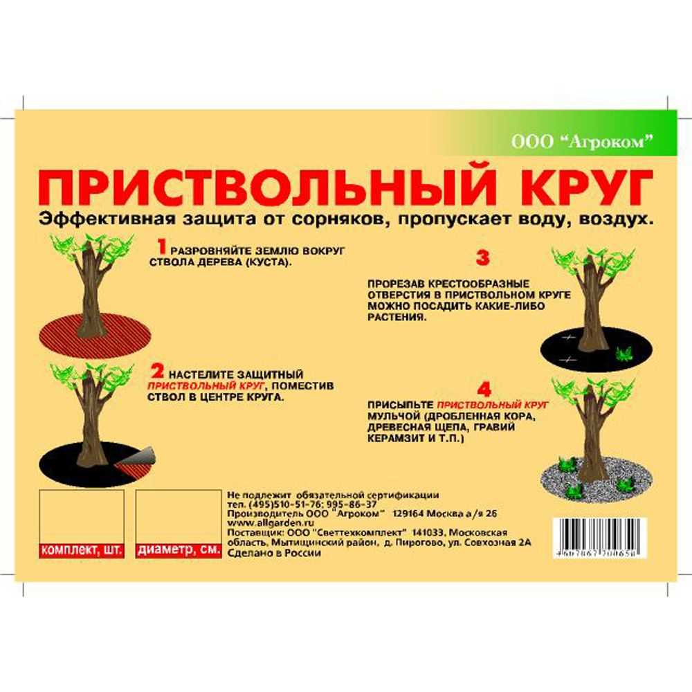 Приствольный круг. что такое, зачем нужен и как его сделать | сад и огород.ру