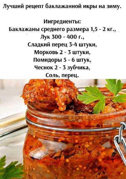 Икра из баклажанов на зиму пальчики оближешь как в магазине