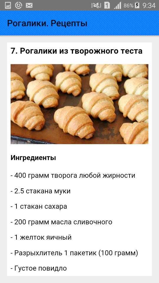 Рогалики просто тают во рту. рецепт очень вкусных, мягких, рассыпчатых рогаликов. | шедевры кулинарии