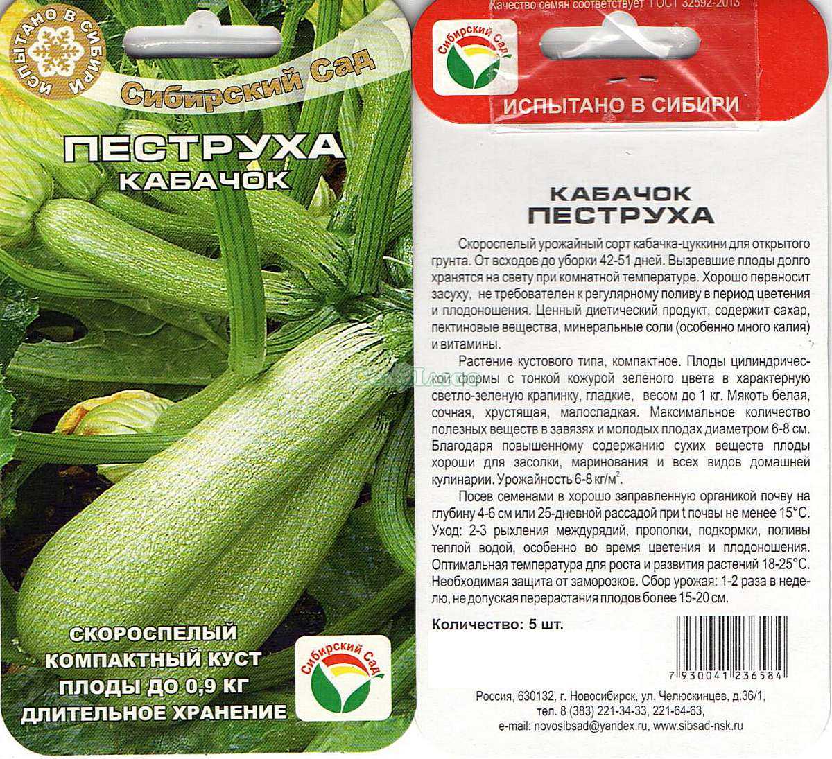 Лучшие сорта кабачков: топ-17 самых урожайных и вкусных, их описания и характеристики