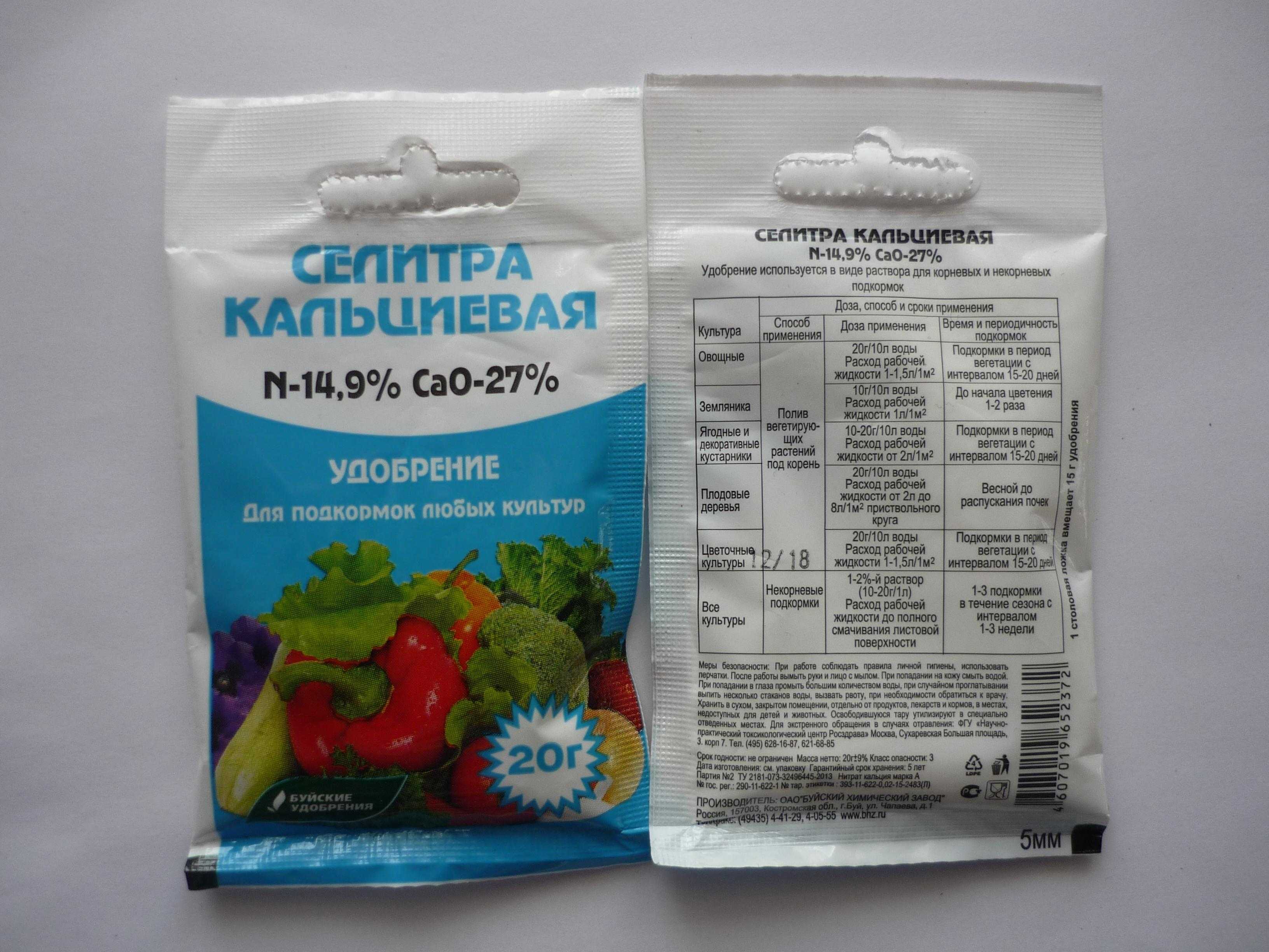 Кальциевая селитра для корневой и внекорневой подкормки томатов: дозировка и применение