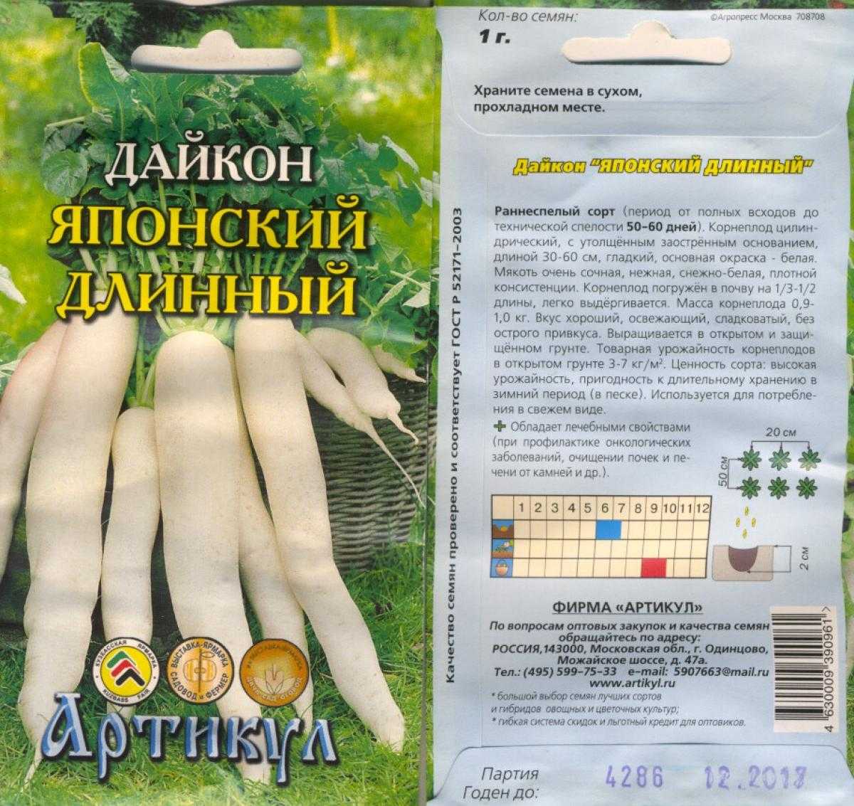 Выращивание дайкона: сорта, сроки посадки, агротехника, сбор урожая