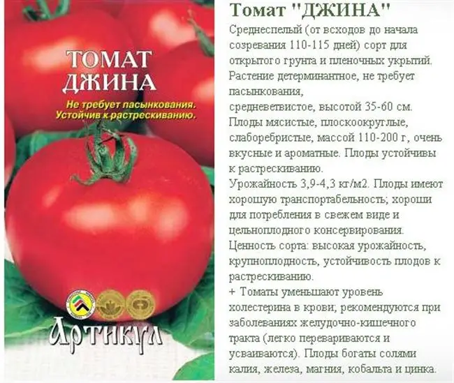 Сорт томата джина: отзывы, фото, описание сорта, характеристики